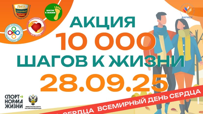 Акция «10 000 шагов к жизни» в рамках проекта «Каждому муниципалитету – умный маршрут здоровья»